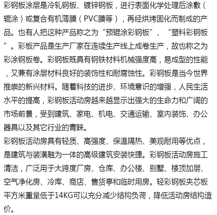 寶潤(rùn)達(dá)壓型鋼板