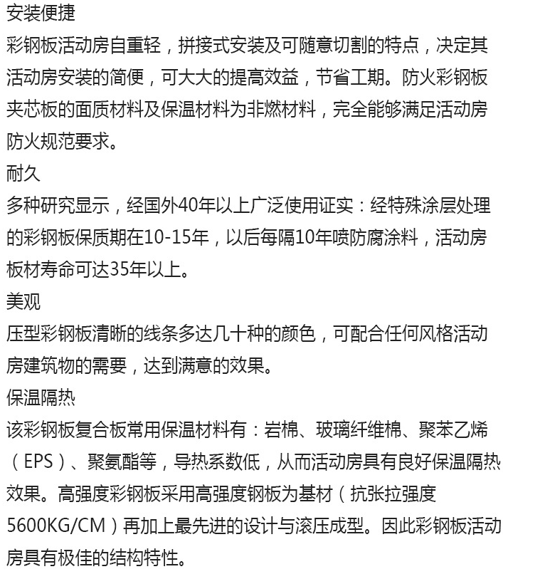 寶潤(rùn)達(dá)壓型鋼板